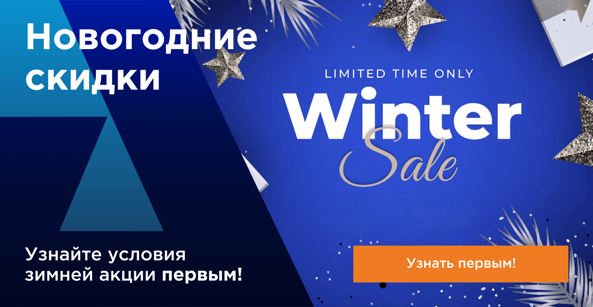 Winter Sale ARTON